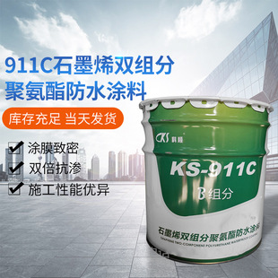 ��혷�ˮ�T��KS-911Cʯīϩ�p�M�ݾ۰�����ˮ�T�Ϲ����b7Kg+21Kg