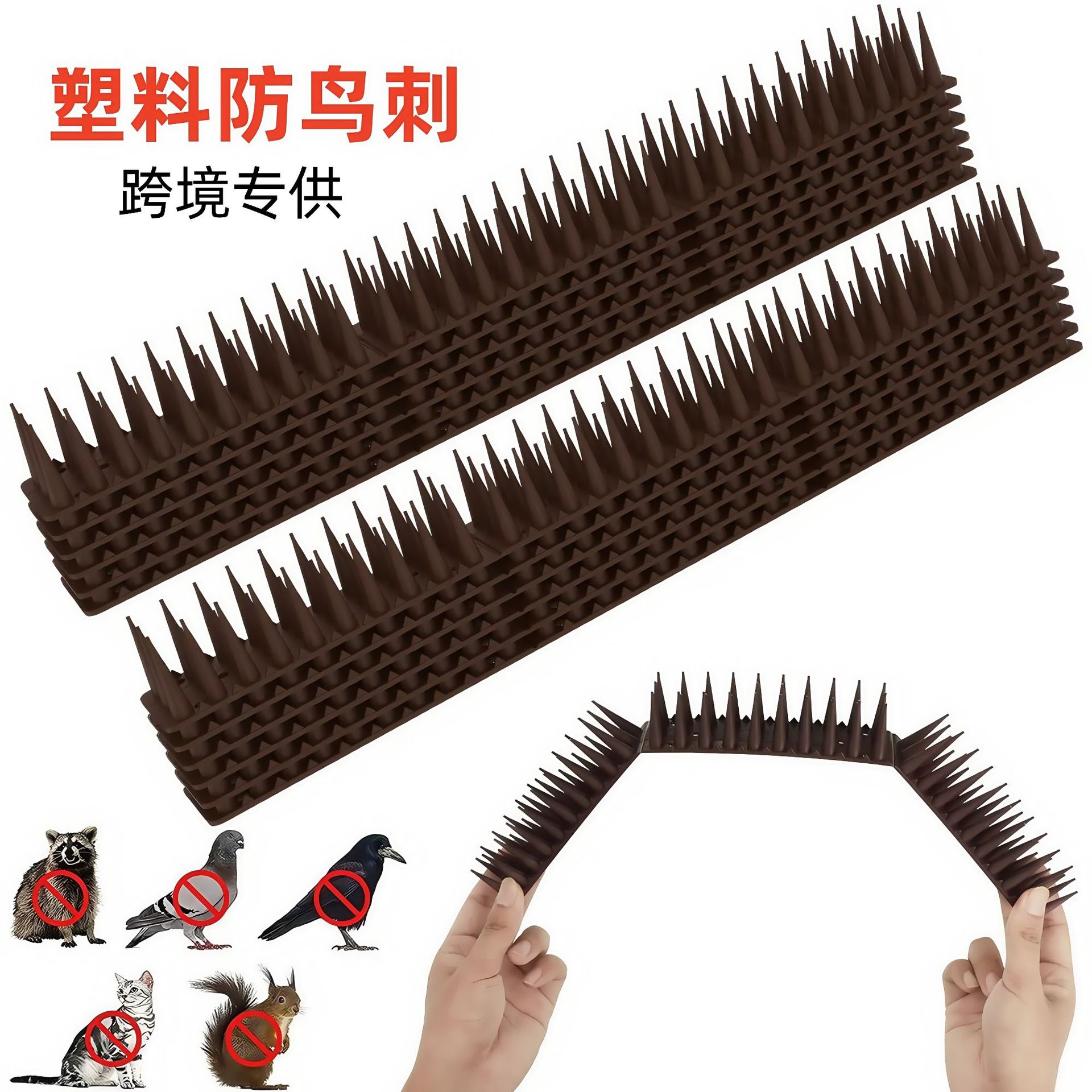 鸟刺驱鸟刺43cm塑料屋檐赶鸟防盗电路设施防鸟刺园林工具防猫高刺