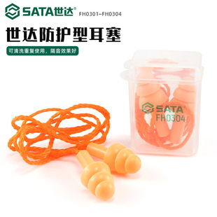 Shida Fh0301 Earplugs Fh0302/Fh0303/Fh0304 Sound Insulation and Noise Reduction Sleep Labor Protection Supplies Silicone Pu