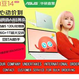 华硕a豆14 高颜值AI轻薄本 笔记本电脑 Core 电脑娱乐办公家用