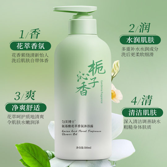Dr. Yunmei Gardenia Fragrance Amino Acid Flower Extract Fragrance Body Soap Cleansing, Refreshing, Hydrating, Moisturizing and Moisturizing Wholesale
