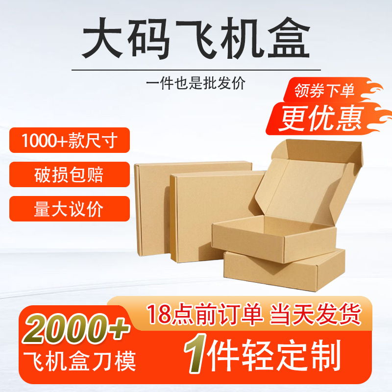 批发现货小批量大码正方形玩具包装盒 折叠盒三层瓦楞材质飞机盒