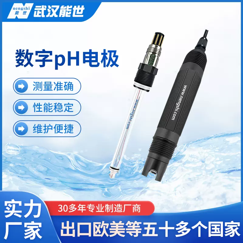 厂家供应智能数字pH电极PH计RS485通讯PH 探头长寿命稳定pH传感器