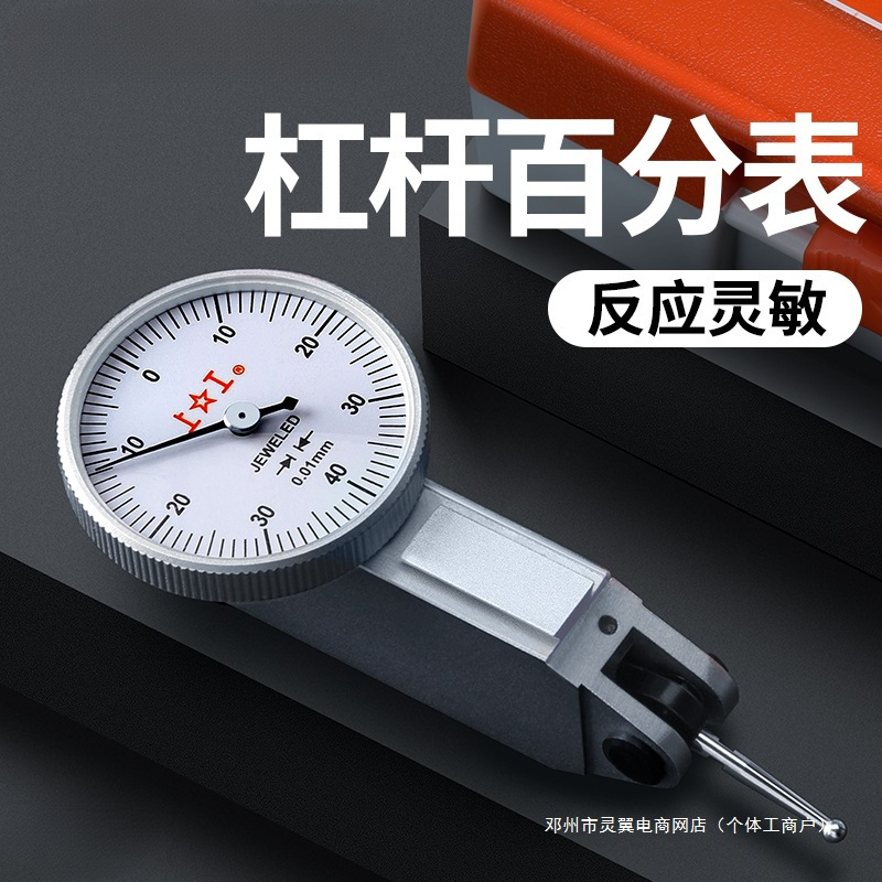 灵翼杠杆百分表上工校表桂林广陆防震跳动机械威海大阳百分表