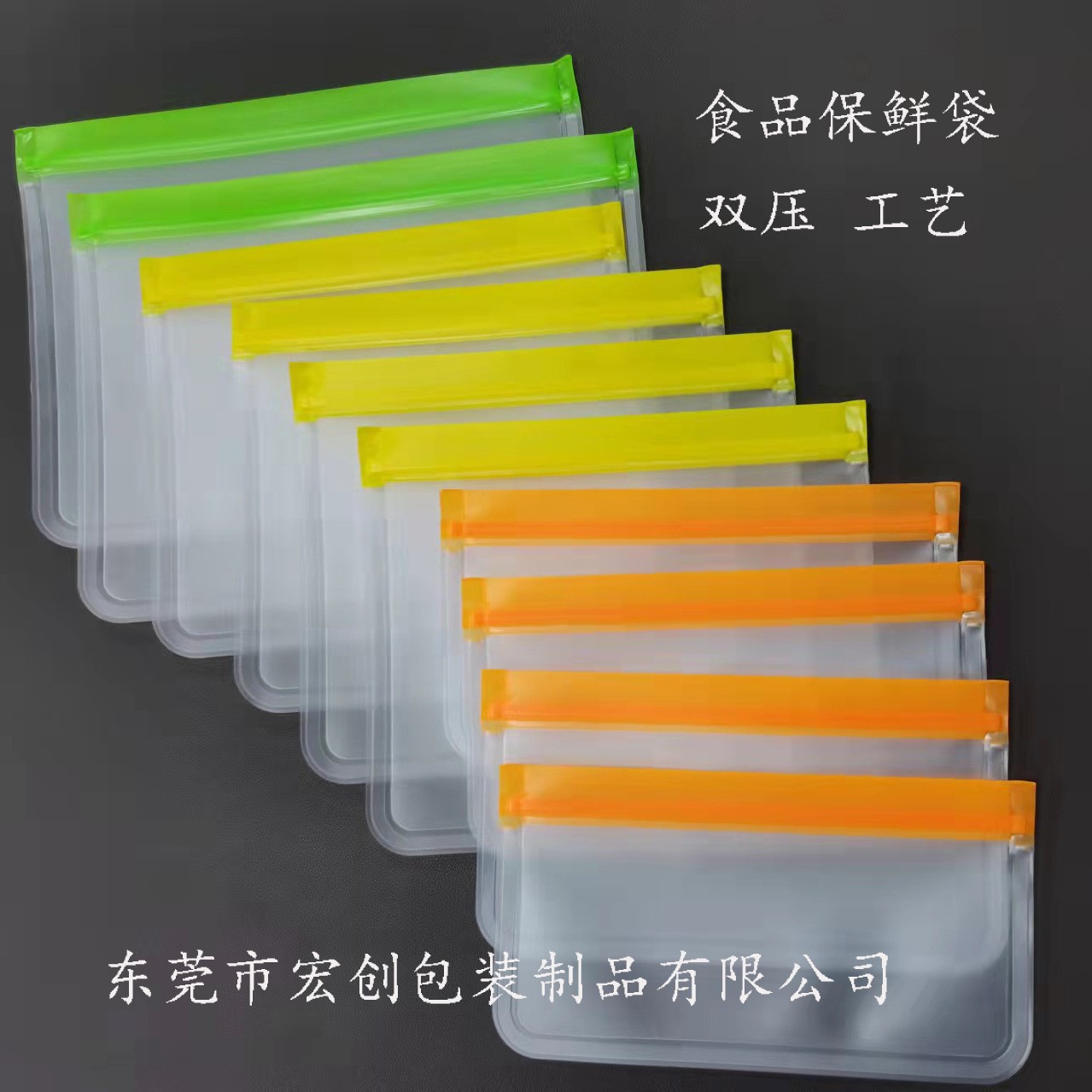 PEVA保鲜袋食物干果收纳袋可重复使用的食品袋收纳拉链袋塑料制品