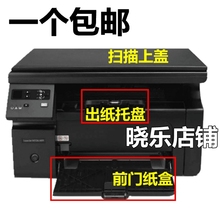 适用全新惠普 HP M1136 扫描盖板 进纸 出纸托盘 前门 打印机配件