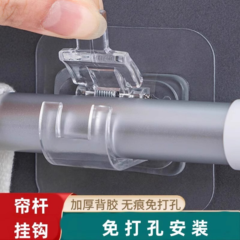 Curtain Rod Hook Curtain Rod Clip Holder No-Drill Adhesive Bracket Clip Horizontal Rod Door Curtain Telescopic Rod Adhesive Hook