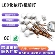 ����ֱ��5V��ѹ��ǰ��LED��ɫ����ױ̨��ױ����50mm�ܽ��ݸ�����