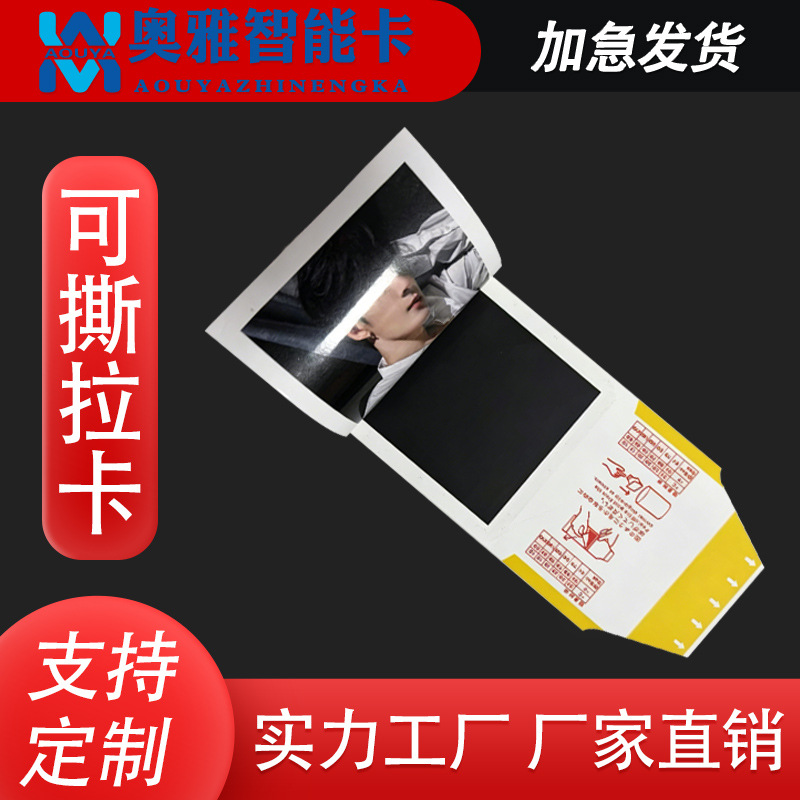 定制撕拉片小卡mini撕拉卡明星周边定制防撕拉拍立得片动漫撕拉片
