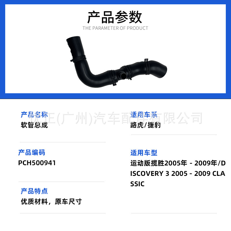 Pch500941 Is Suitable for Jaguar Land Rover Sport Range Rover 2005-2009 Hose Auto Parts