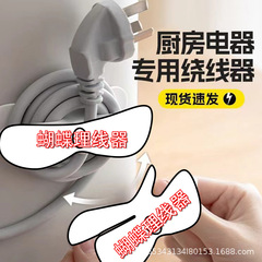 キッチン収納巻線器家庭用穴なしプラグ固定電源コード電気機器ケーブル収納整理