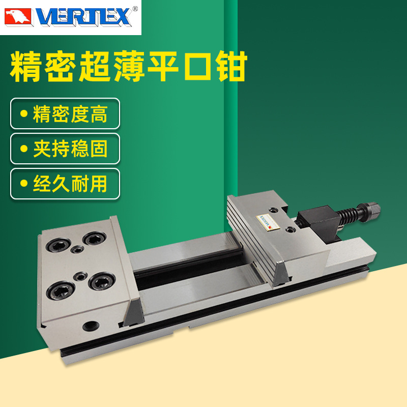 台湾鹰牌VERTEX超薄精密虎钳MC铣床专用高精度平口钳VMP-4/5/6/8