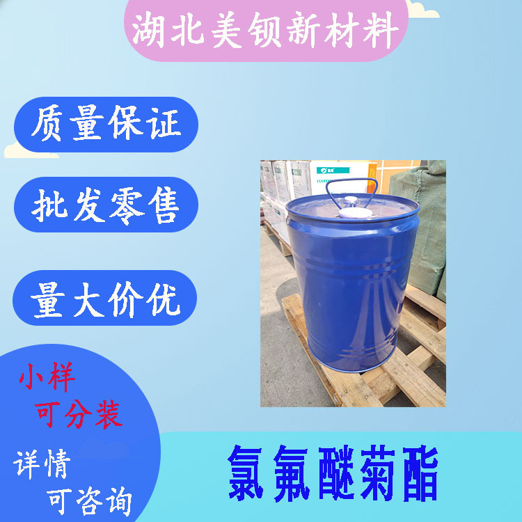 Liquid chlorofluoroether permethrin content 95% mosquito repellent effect is good 100g/bottle retail wholesale powder also has