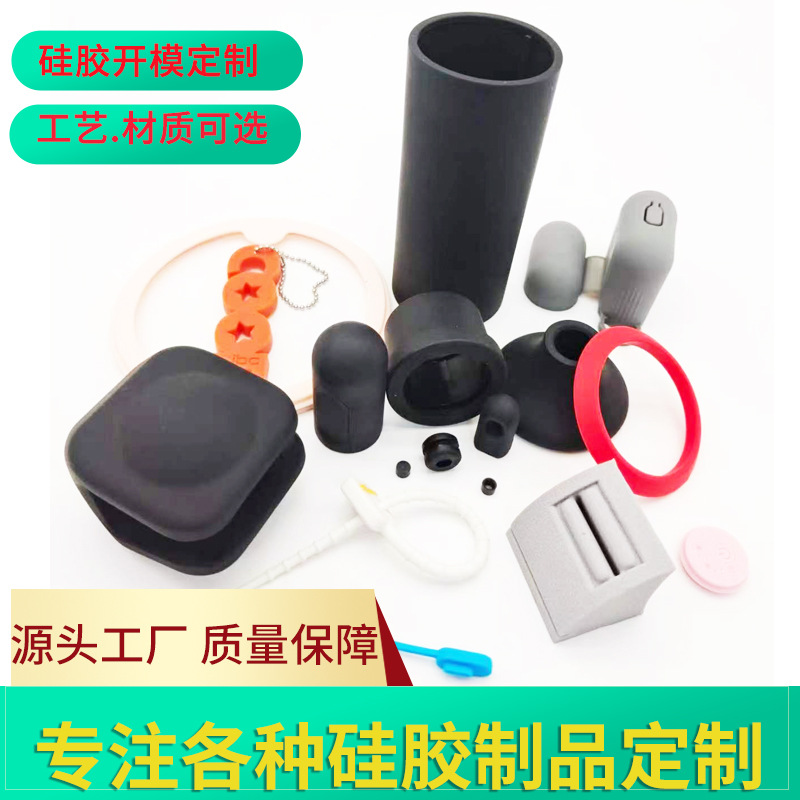 定制非标硅胶 工业硅橡胶制品加工 硅胶套异形硅胶件产品开模批发