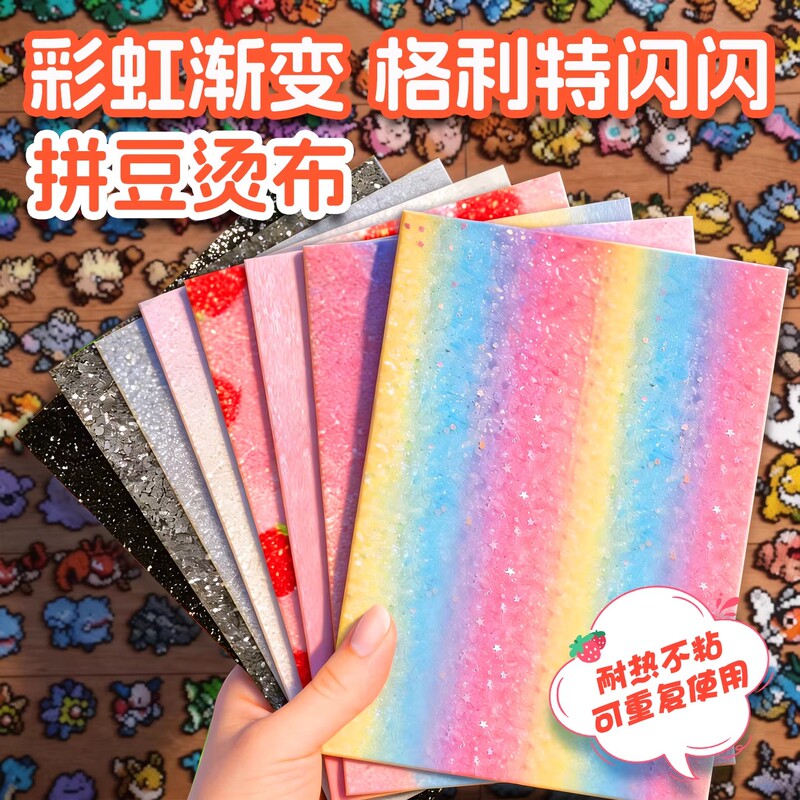 Iron-On Beads Ironing Paper Glitter Fabric Fine Glitter Coarse Glitter Baking Fabric Ironing Cloth High Temperature Resistant Special for DIY Crafts
