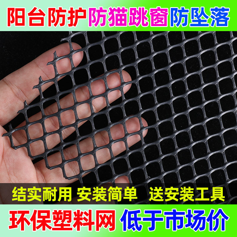 阳台防护网塑料围栏网防盗窗垫板窗户防掉护栏猫咪封窗网格防坠网