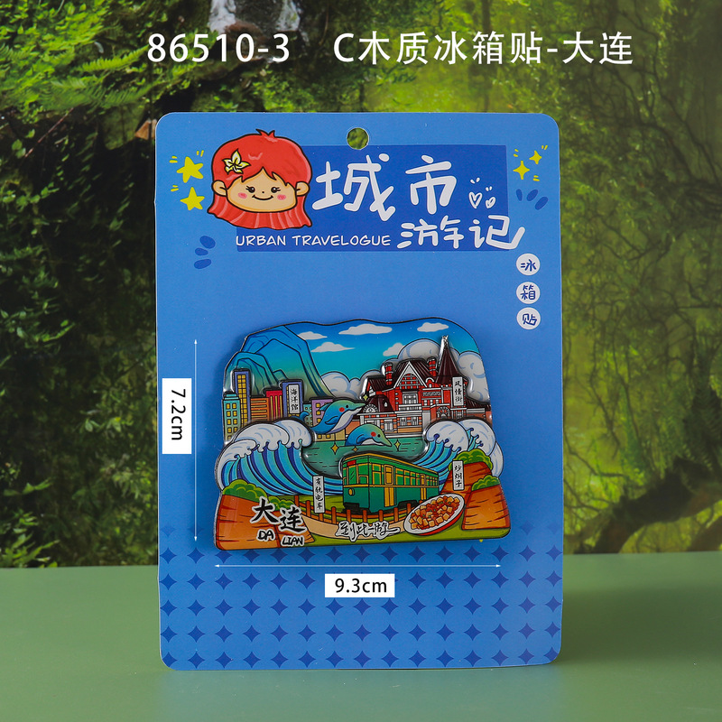 大连冰箱贴创意国潮景区旅游纪念品木质滴胶卡纸装文字冰箱贴磁贴|undefined
