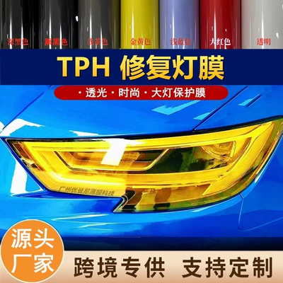 Red, Blue Color Change Repair — Car headlight protective film