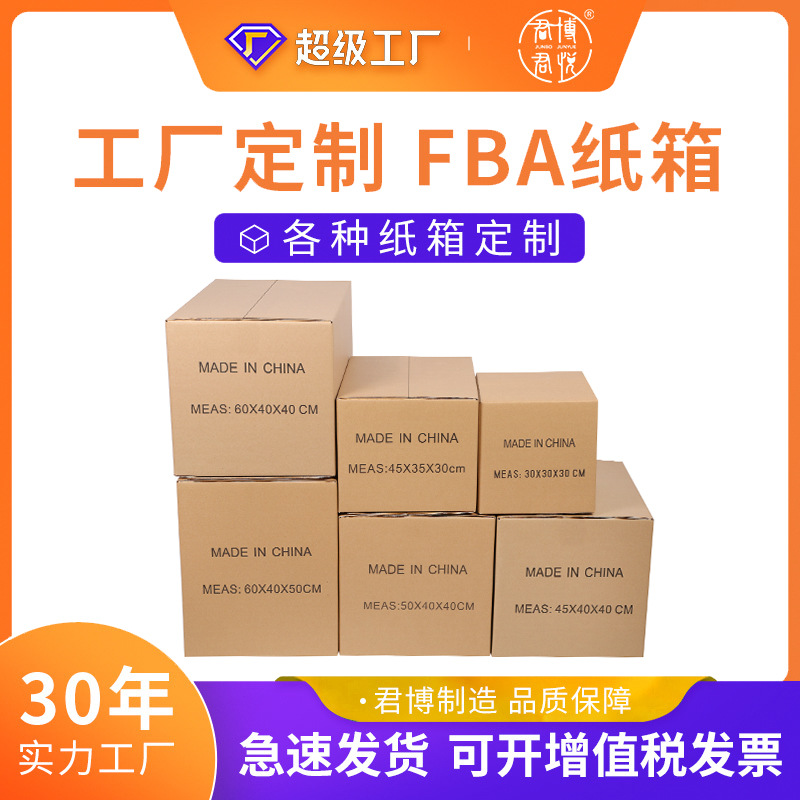 Spot al por mayor caja exterior transfronteriza comercio electrónico Amazon FBA cartón súper duro embalaje móvil caja grande personalizada