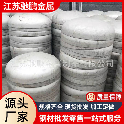 工厂供应304 316L 2205 310S不锈钢封头椭圆形焊接冲压封头堵头|ms