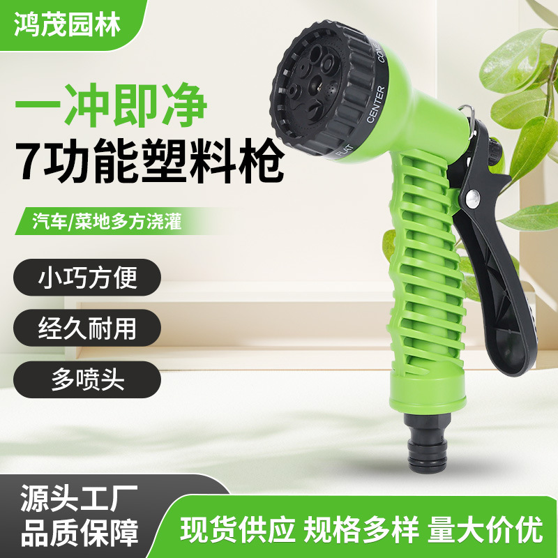PP材质多功能浇花水枪 7功能塑料枪套装  家用花园高压洗车水枪