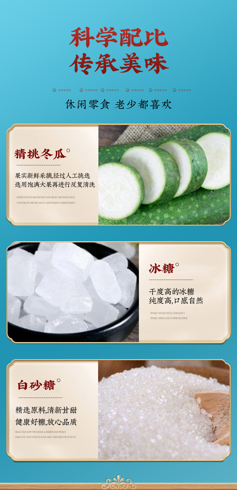 冬瓜糖详情_04.jpg