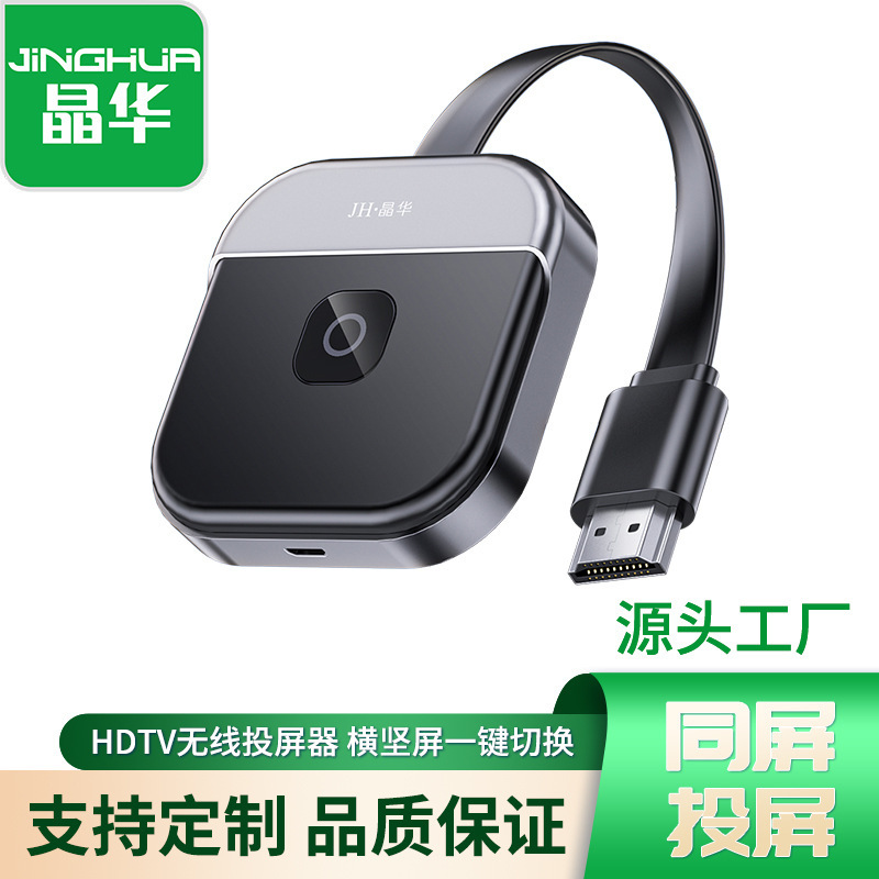 Jinghua wireless screen projector external antenna supports horizontal and vertical screen switching HD 1080p mobile phone connection TV manufacturer
