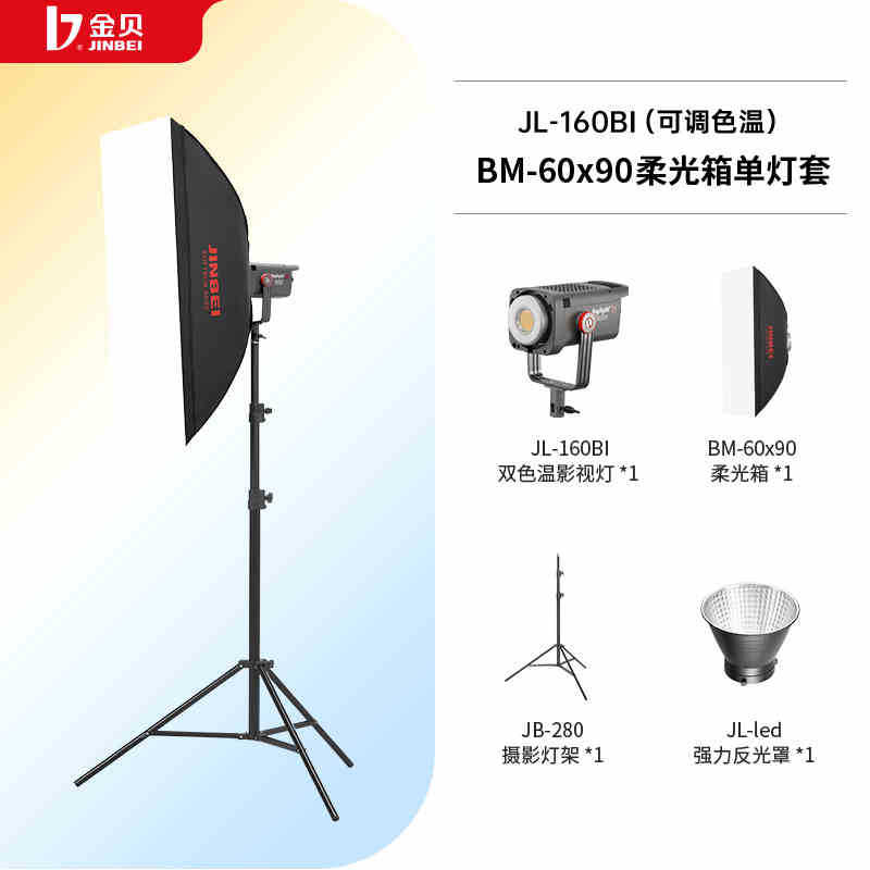 W 세트 JL160BI 직사각형 소프트 박스 단일 램프 세트