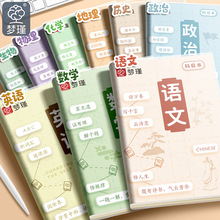 梦瑾科目学科笔记本高中生加厚胶套初高中学生专用b5语文数学英语