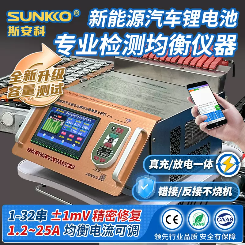32串25A大电流充放电一体机电动汽车动力锂电池模组电压差均衡仪