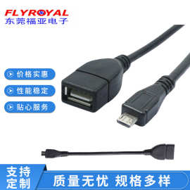 OTG数据线驱动防水线线材对接公母头数据连接线快充充电线