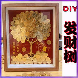 ✅DIY发财树相框中式复古发财树相框摆件手工制作铜板柜台装饰摆