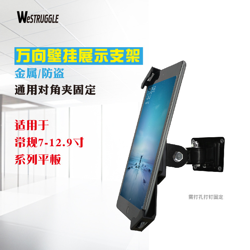 10.4inch Flat Anti-Theft Lock Bracket 10.8 11 12inch Wall Fixed Universal Adjustable Rotating Metal Frame