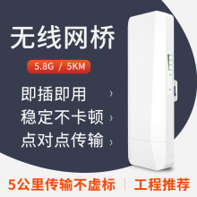 批发5.8G无线网桥室外大功率AP 5km传输距离CPE电梯吊塔监控家用