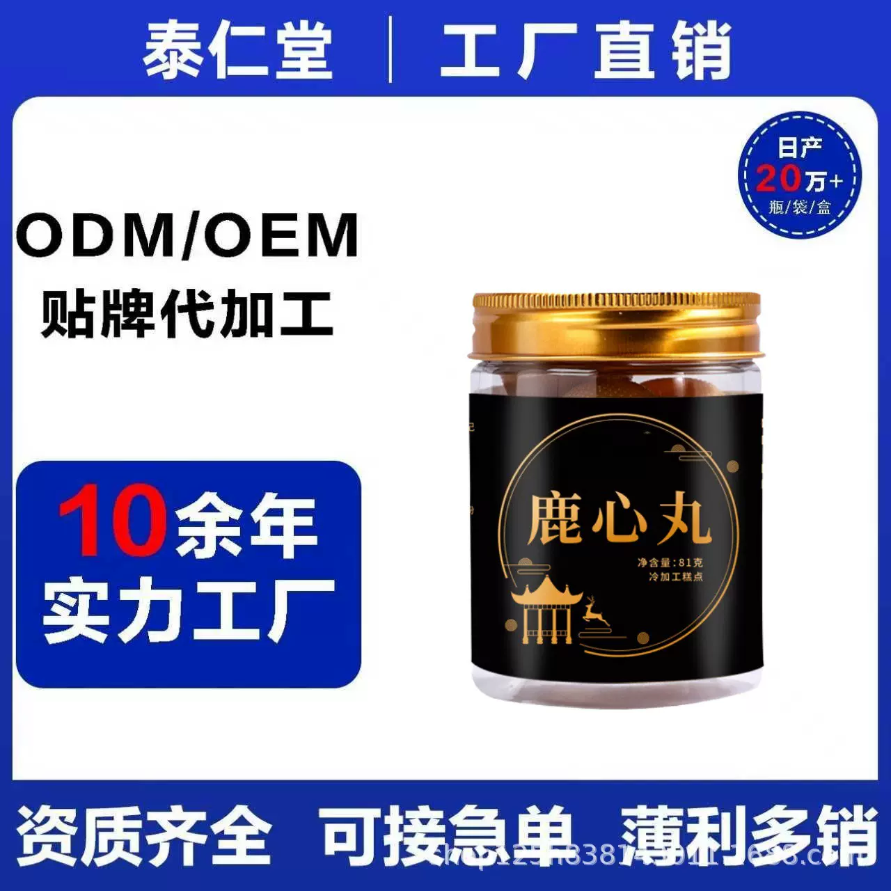 鹿心丸养生丸滋补养生丸蜜丸营养滋补参茸男性直播营养滋补即食鹿