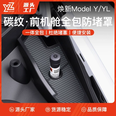 Suitable for Tesla's New Version Modely Six-Seater Version Yl Front Trunk Cabin Anti-Blocking Cover Gutter Modification Parts