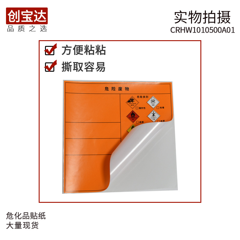 Σ��Ʒ��ʾ��ǩ Σ��Ʒ��ǩ��ֽ ������ǩ ��ȼƷ���ɽ���ǩֽ