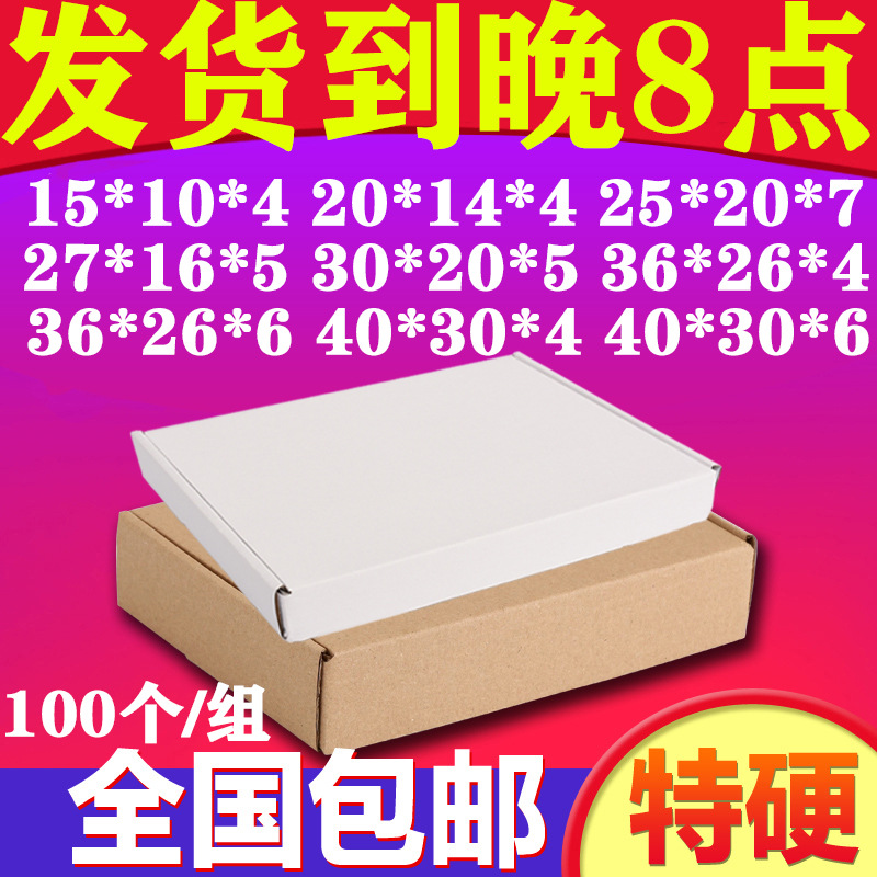 现货小纸盒E瓦楞T型飞机盒特硬纸箱白色包装盒快递打包盒瓦楞X20