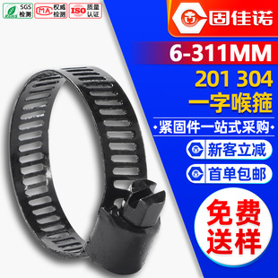 Black 201/304 Stainless Steel One-word Throat Hoop Monitoring Equipment Clamp Holding Hoop Range Hood Gas Pipe Clamp Pipe Clamp
