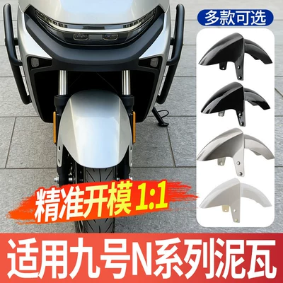 Electric vehicle fender – Suitable for No.9 Electric
