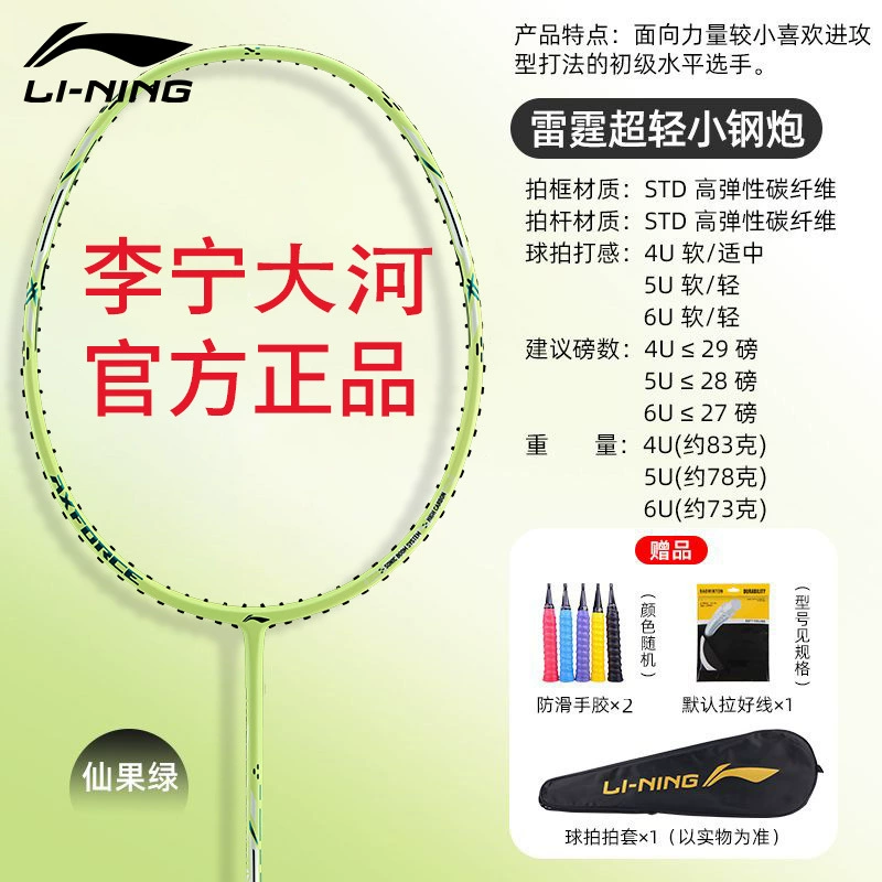 LI-NING Li Ning Бадминтонная ракетка Thunder Маленькая стальная пушка Наступление Ультралёгкая и устойчивая Полный карбон Один выстрел Маленький мотор