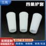 特氟龙定制耐腐蚀防爆护套