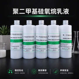 实力厂家现货即用型脱模剂聚二甲基硅氧烷乳液润滑剂原料甲基硅油