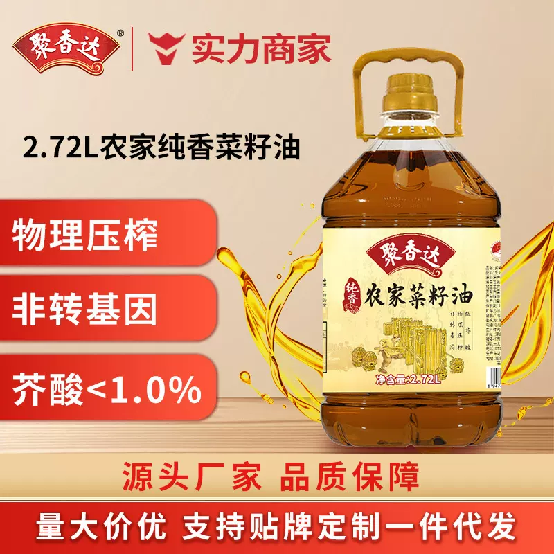 聚香达农家纯香菜籽油五斤装纯正浓香食用油厂家直供一件代发