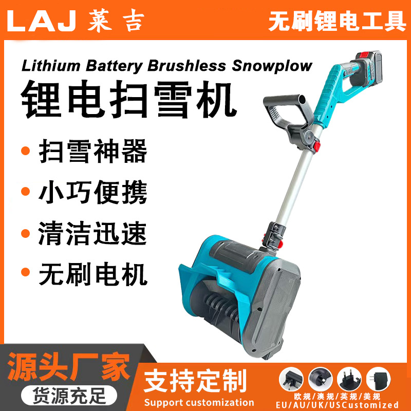 锂电扫雪机无刷铲雪车小型手持便携充电式清雪道大棚除雪机多功能