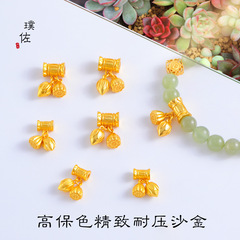 沙金久不掉色古法兩世歡吊墜項鍊和田玉蓮蓬花苞手鍊配珠diy配件