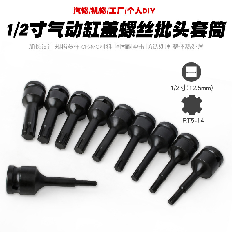 1/2气动汽车发动机气缸盖螺栓套筒扳手加长六角公制批头拆卸工具