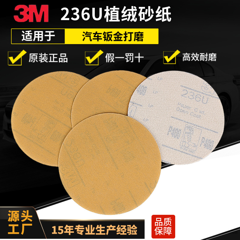 3M236U/216U汽车打磨金色植绒砂纸3m圆盘砂纸批发  3m砂纸5寸圆形