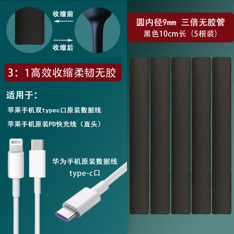 Reparación del cable de datos del teléfono móvil tubo termorretráctil 3 veces retráctil adecuado para el cable de carga de Apple Reparación de typec original de Huawei