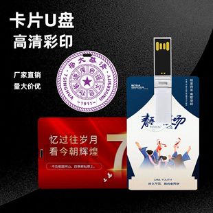 Card U disk 32g custom logo bank card business card USB disk 16g enterprise business school wedding gift U disk 8g
